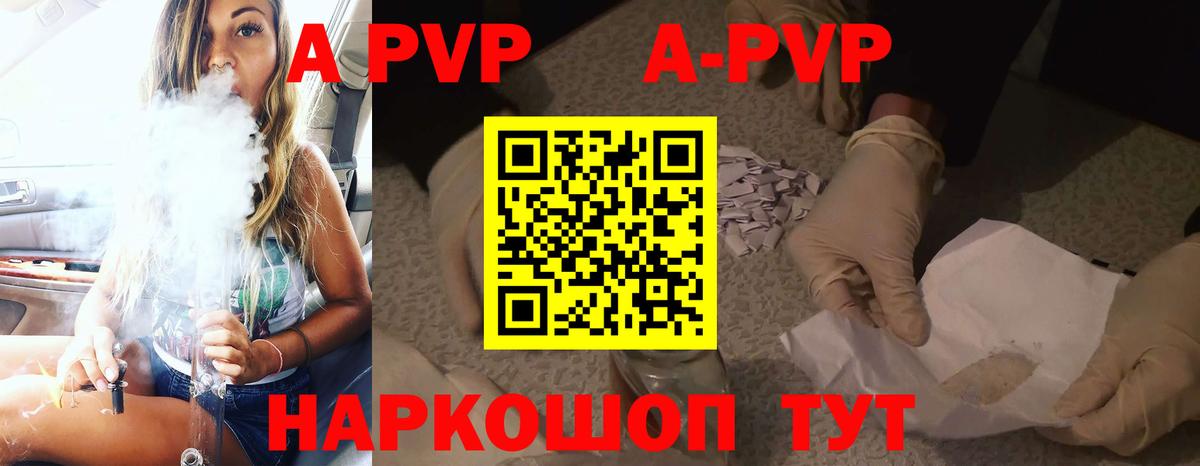 A-PVP VHQ Новокубанск