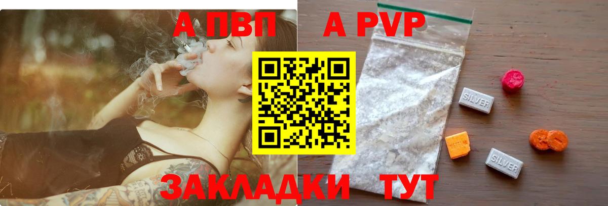 A PVP VHQ  A-PVP Crystall  Alpha PVP СК КРИС  Вход с VPN  Новокубанск 