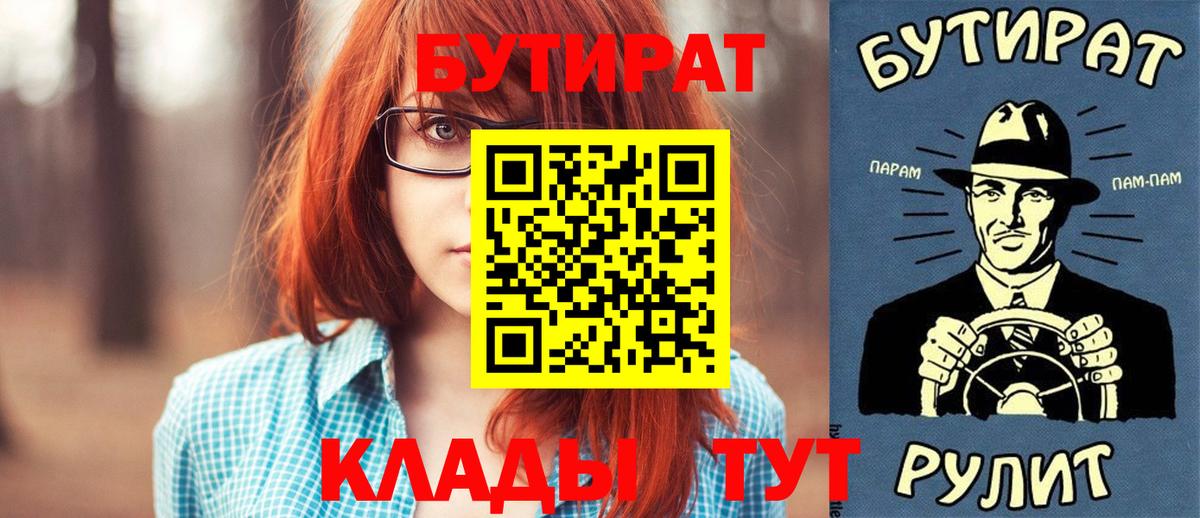 Новокубанск  БУТИРАТ  Вход с VPN  Бутират 99% 