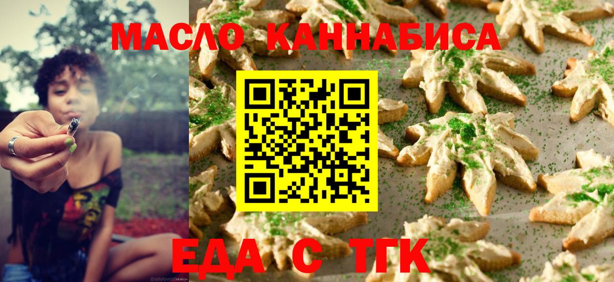 Новокубанск  Печенье с ТГК марихуана  Вход с VPN 