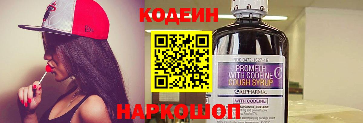 Codein Purple Drank Новокубанск