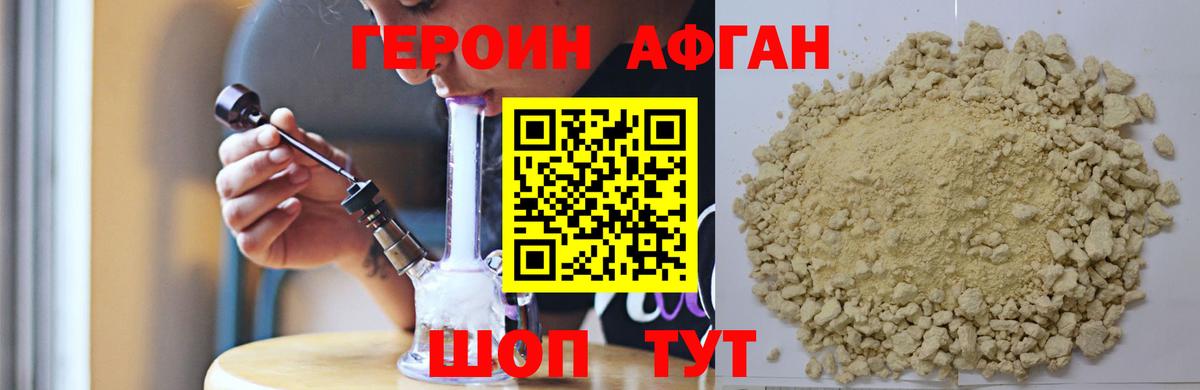 Новокубанск  Героин афганец  Вход с VPN 