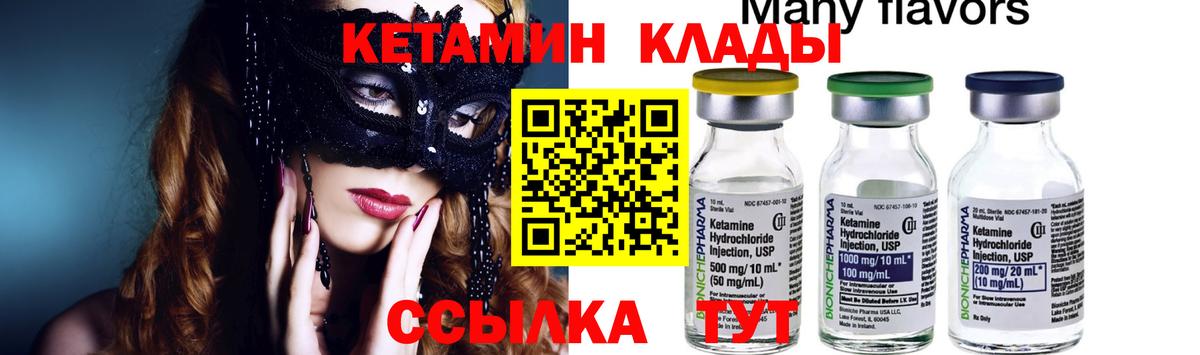 КЕТАМИН VHQ Новокубанск