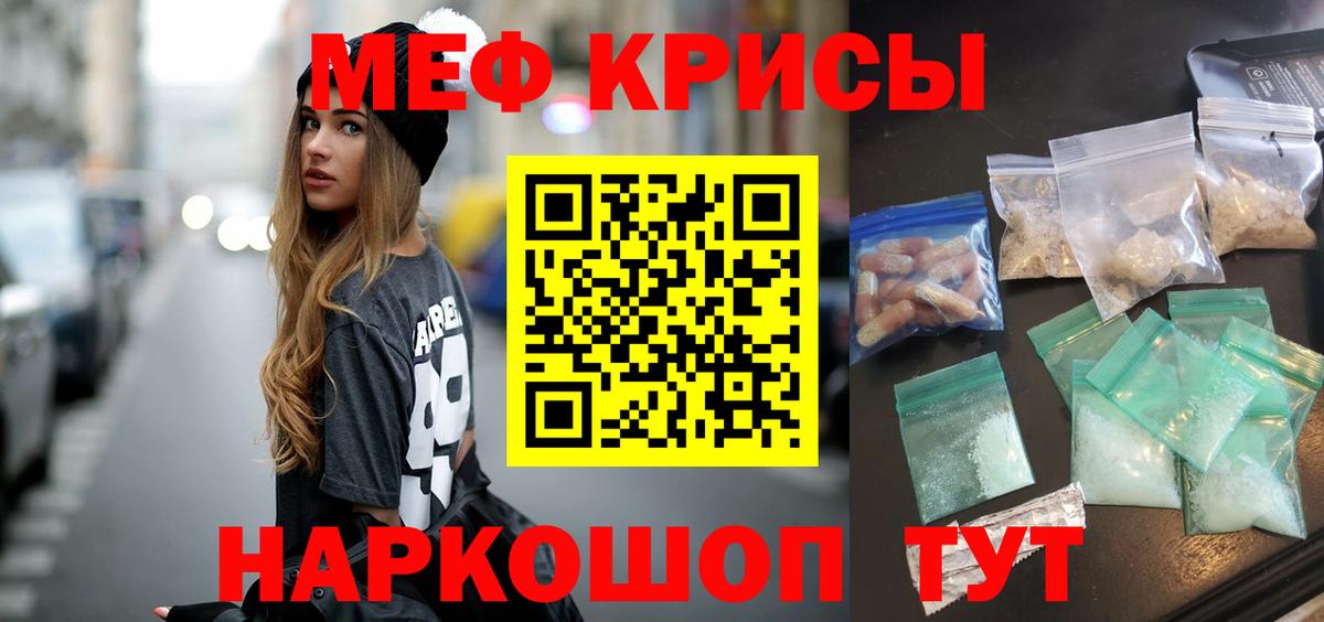 МЕФ кристаллы Новокубанск