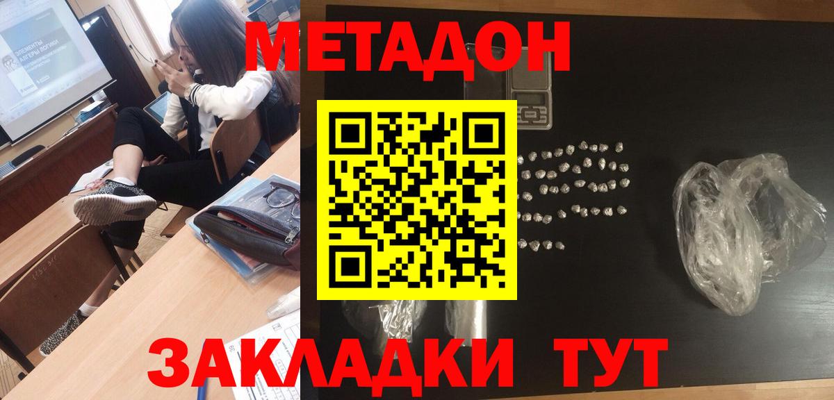 МЕТАДОН methadone  МЕТАДОН мёд  ОМГ ОМГ ссылка  Вход с VPN  Новокубанск 