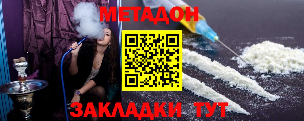 Метадон methadone Новокубанск