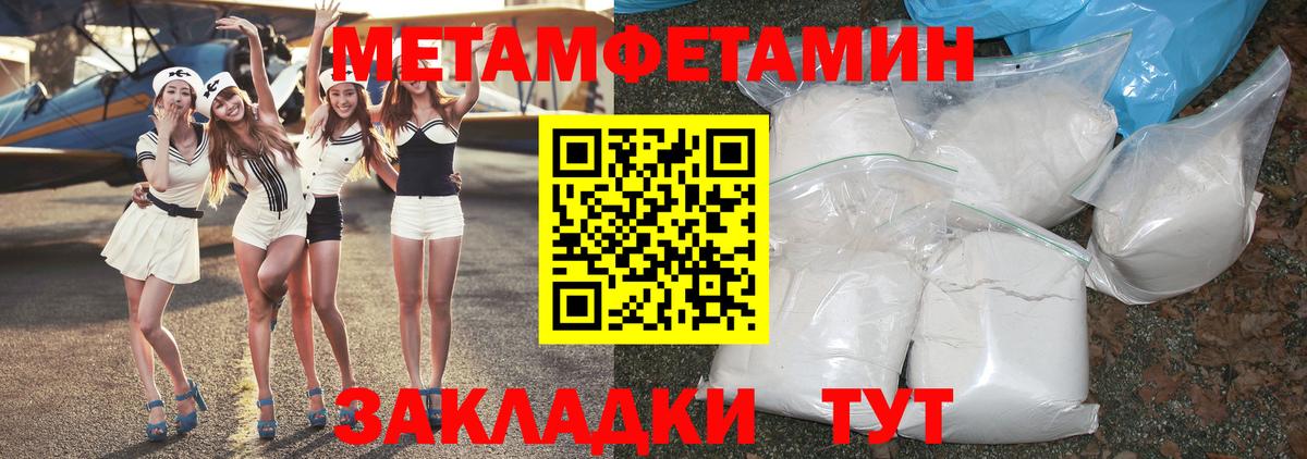 Метамфетамин мет Новокубанск
