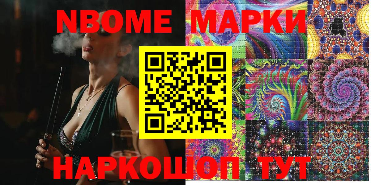 Марки NBOMe 1500мкг  Вход с VPN  Марки N-bome  Марки NBOMe 1500мкг  Новокубанск 