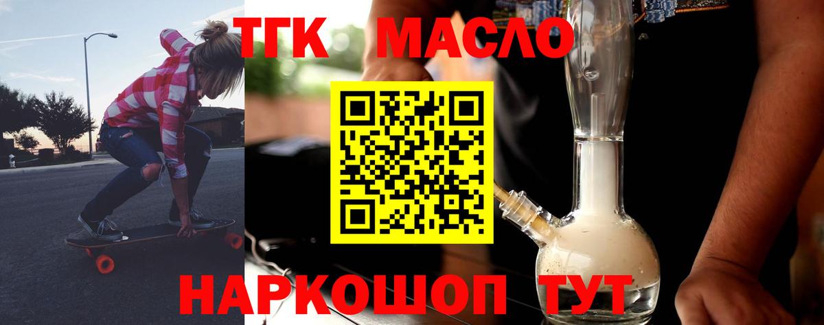 Новокубанск  ТГК концентрат  Вход с VPN  Дистиллят ТГК THC oil 